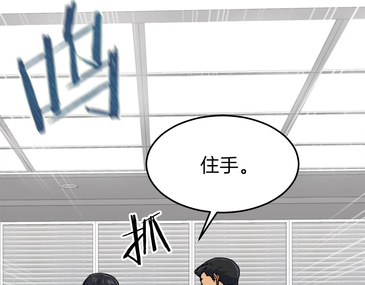 第57话 不堪一击！ 第11页