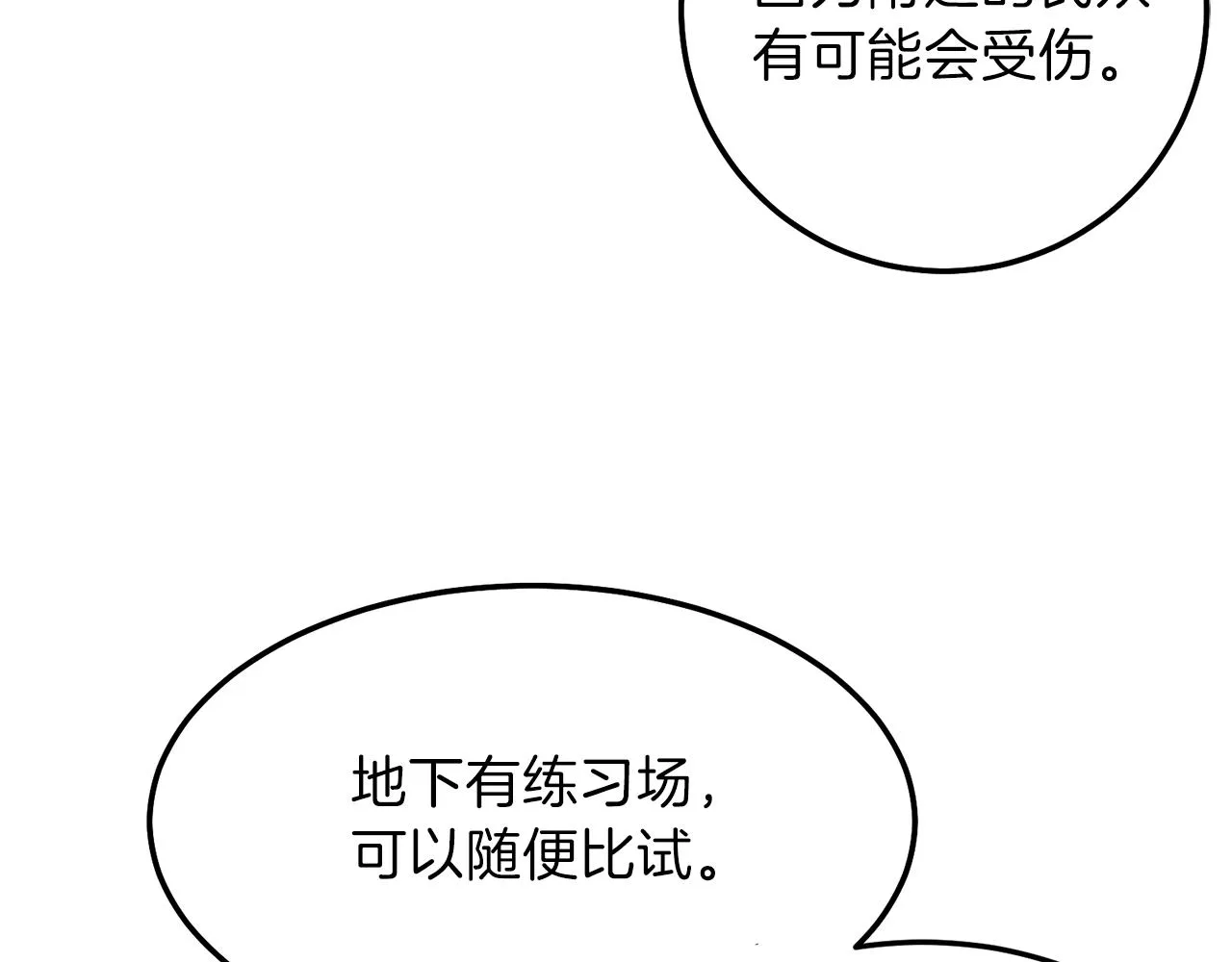 第57话 不堪一击！ 第17页