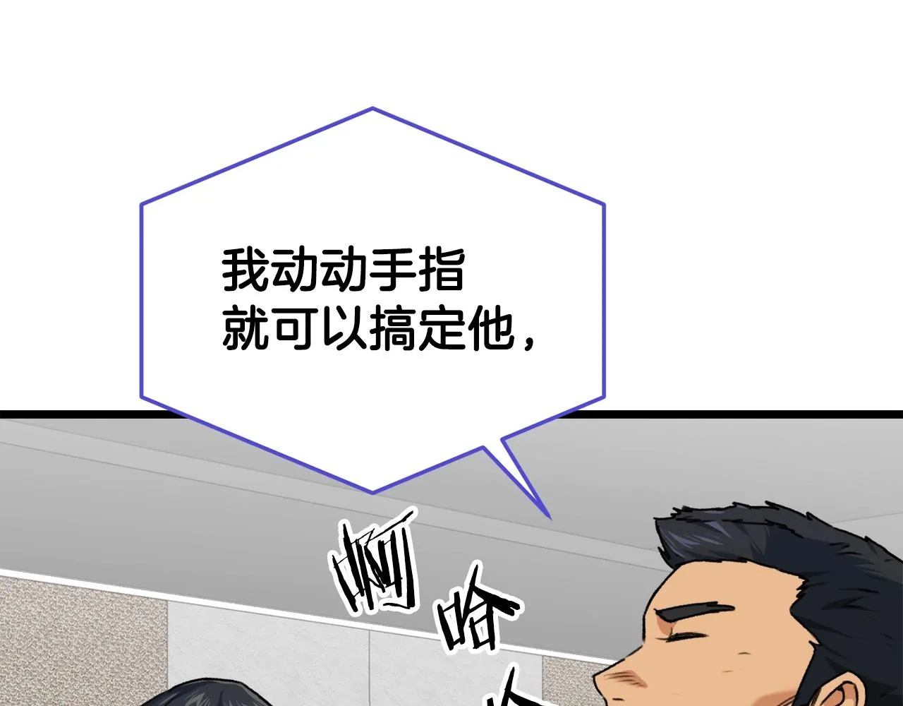 第57话 不堪一击！ 第21页
