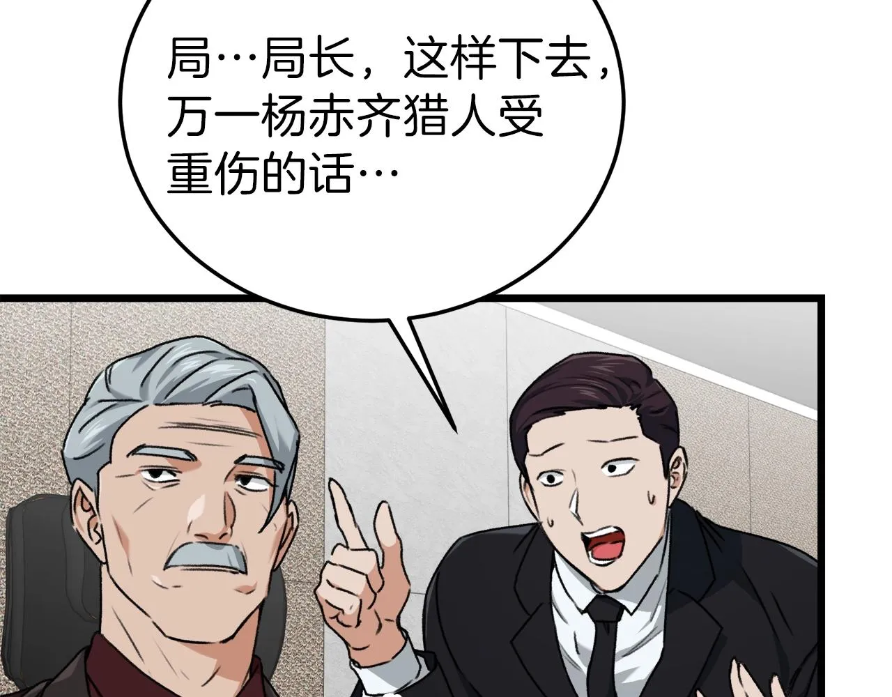 第57话 不堪一击！ 第26页