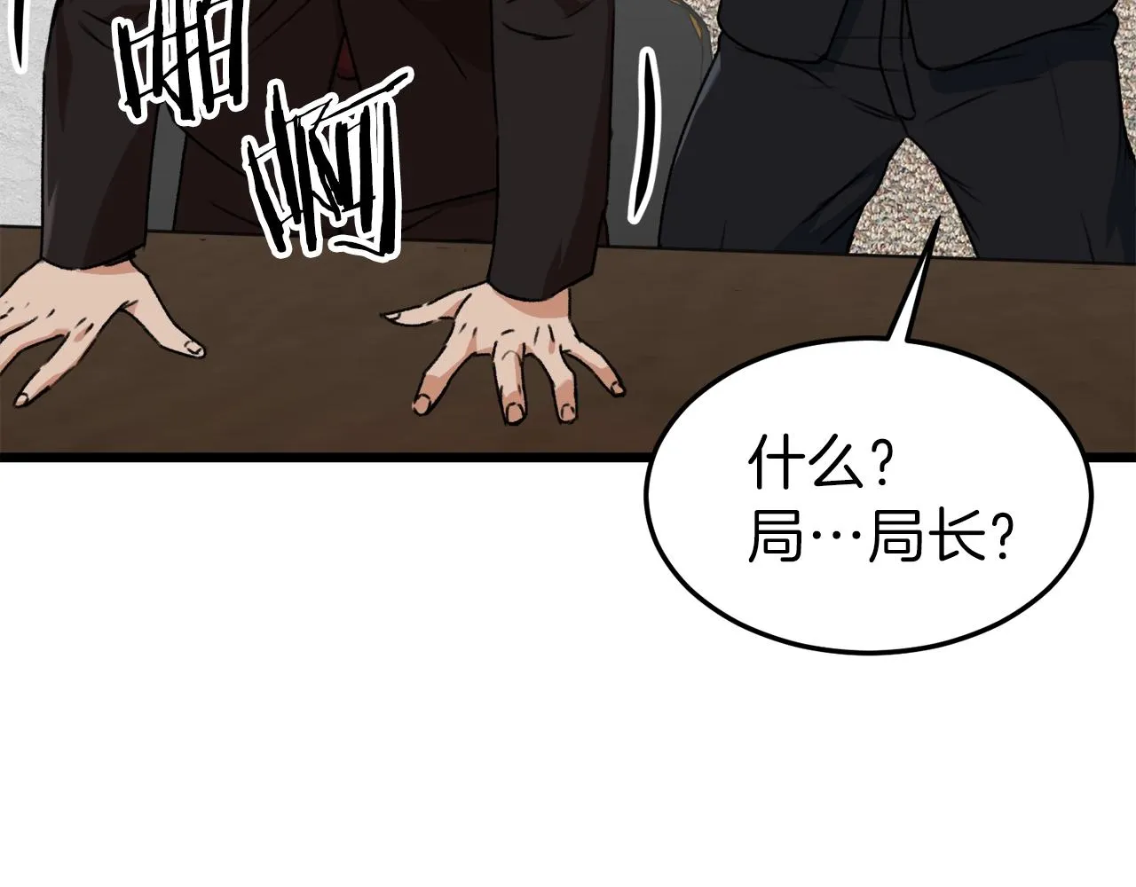 第57话 不堪一击！ 第33页
