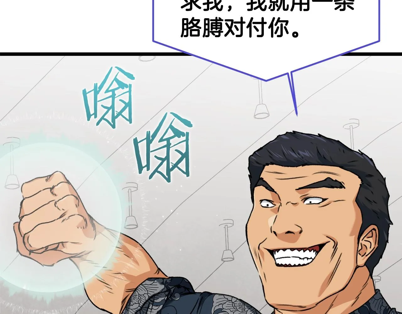第57话 不堪一击！ 第52页