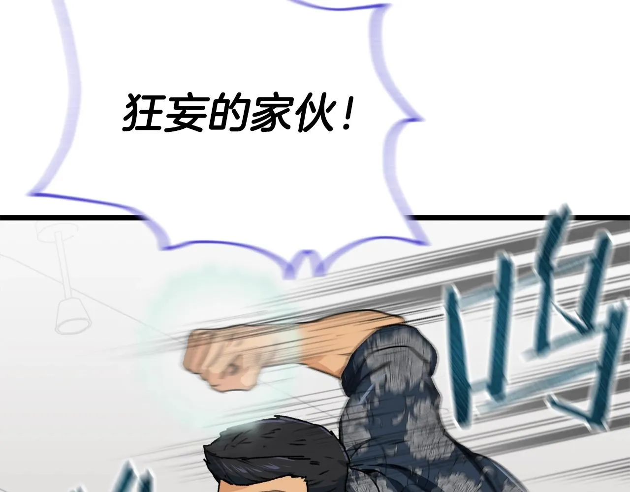第57话 不堪一击！ 第64页