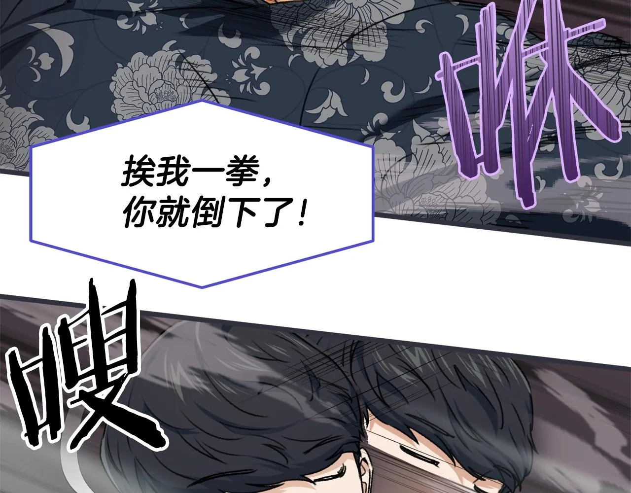 第57话 不堪一击！ 第79页