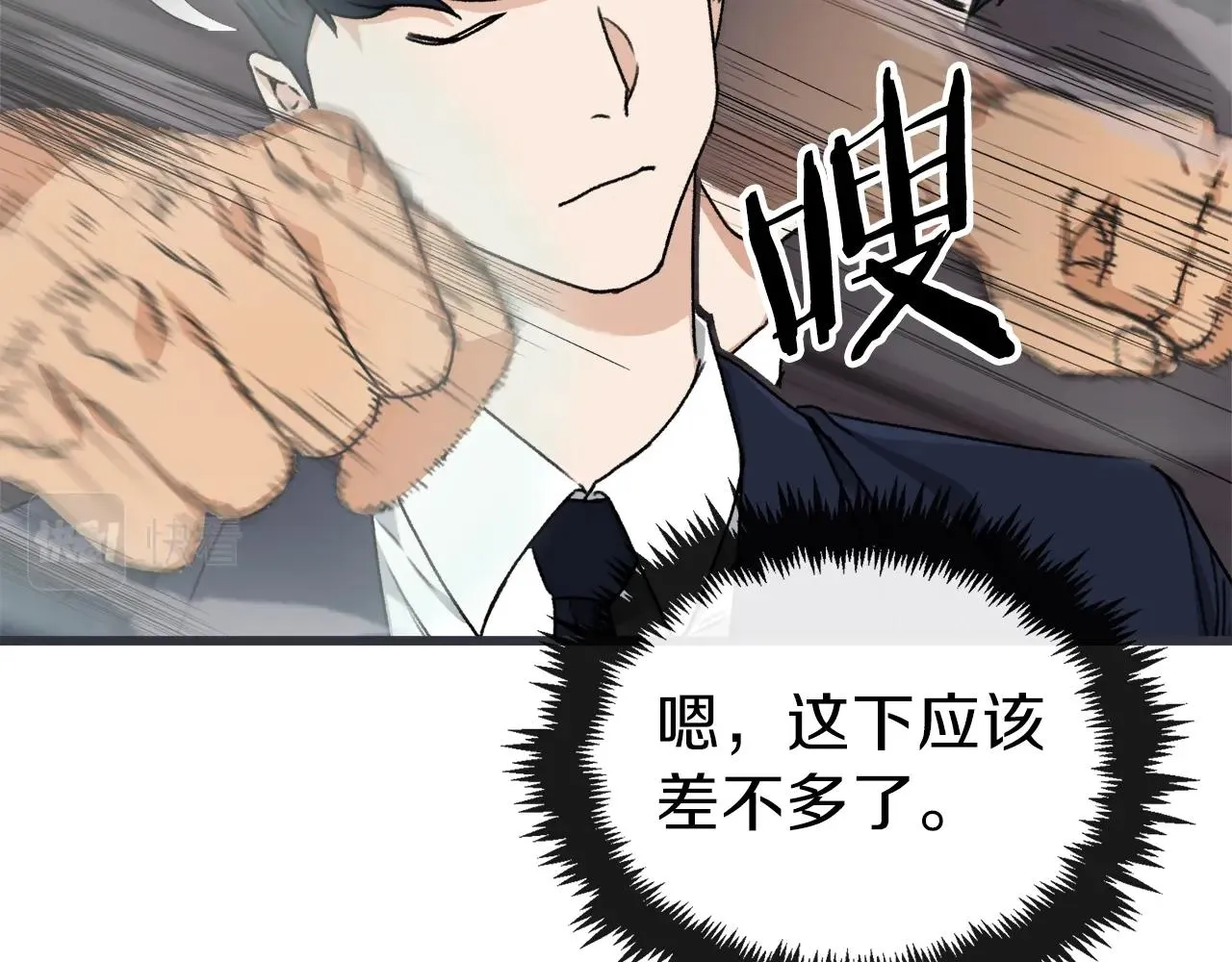 第57话 不堪一击！ 第80页
