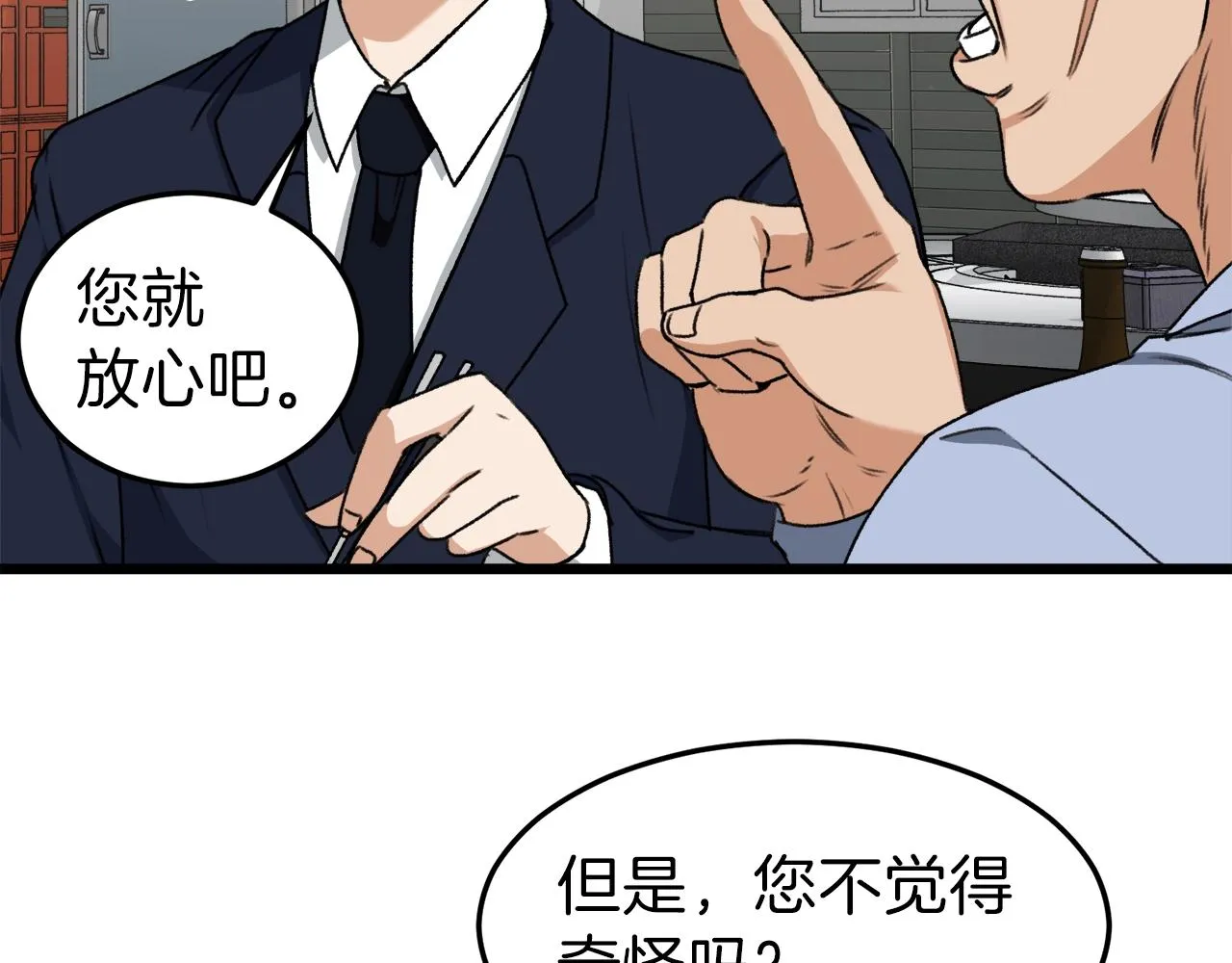 第57话 不堪一击！ 第135页