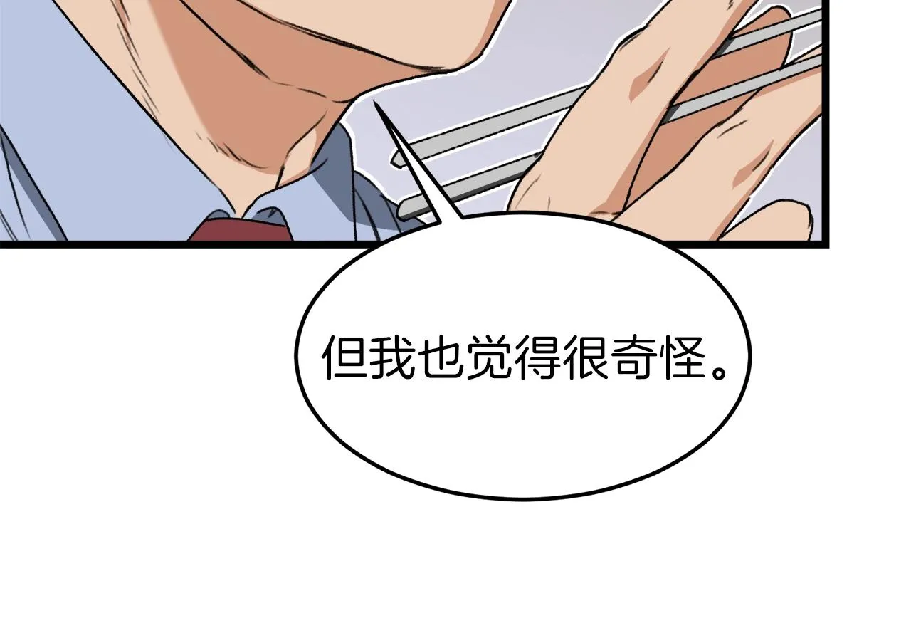 第57话 不堪一击！ 第139页