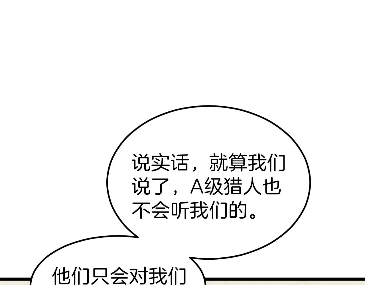 第57话 不堪一击！ 第140页