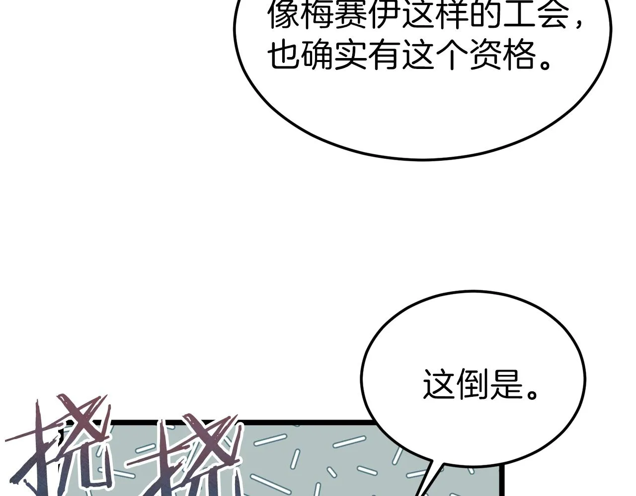 第57话 不堪一击！ 第143页