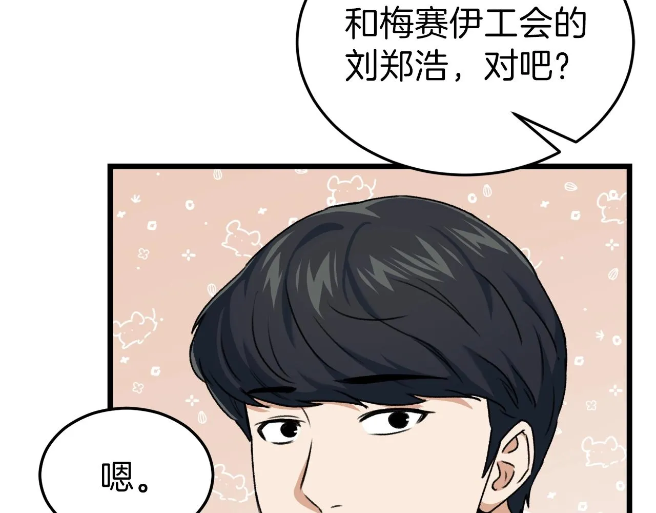 第57话 不堪一击！ 第146页