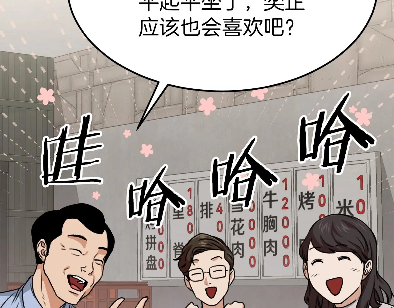 第57话 不堪一击！ 第150页