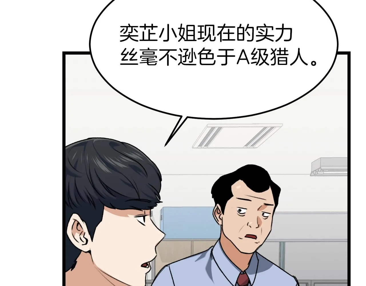 第57话 不堪一击！ 第174页