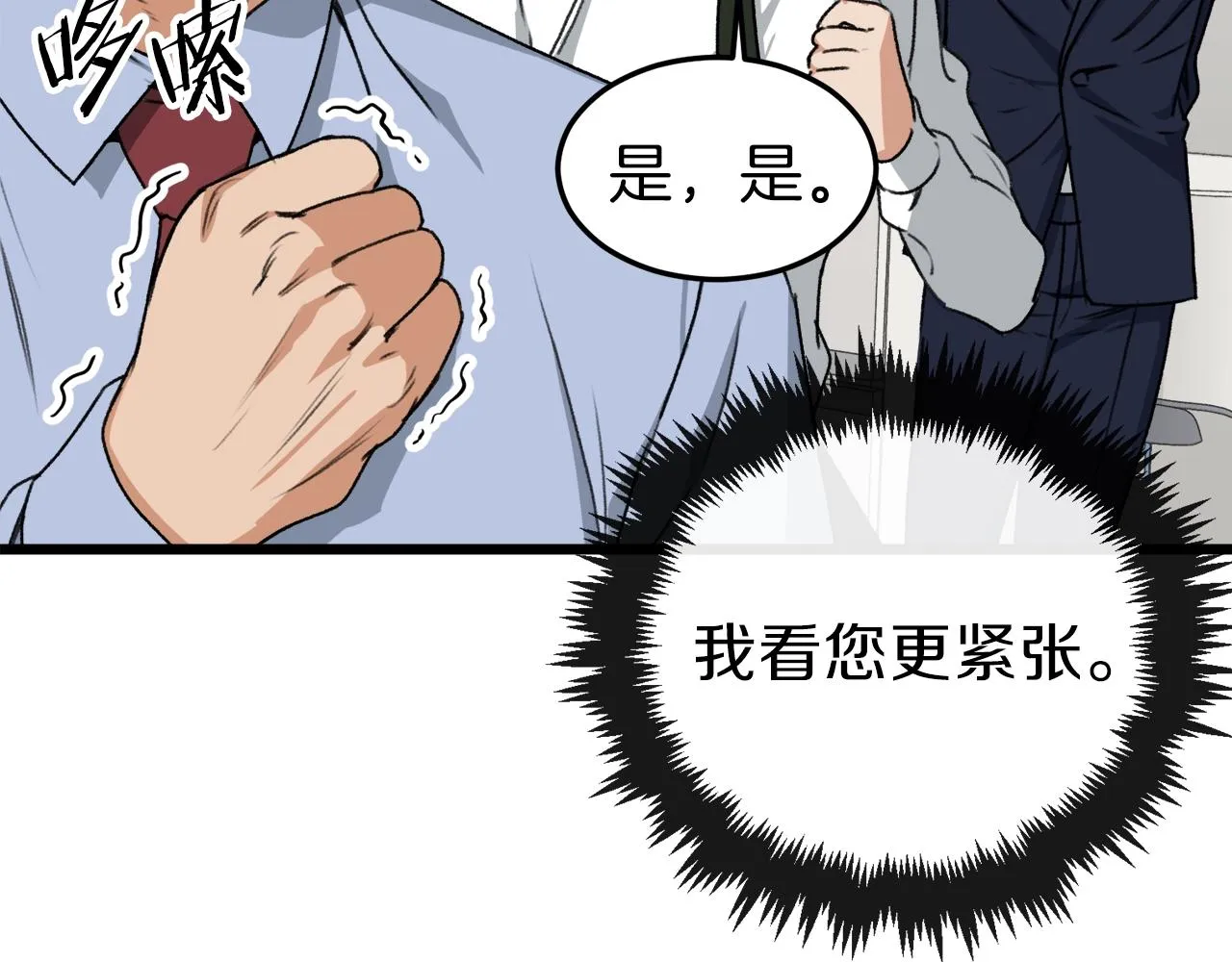 第57话 不堪一击！ 第212页