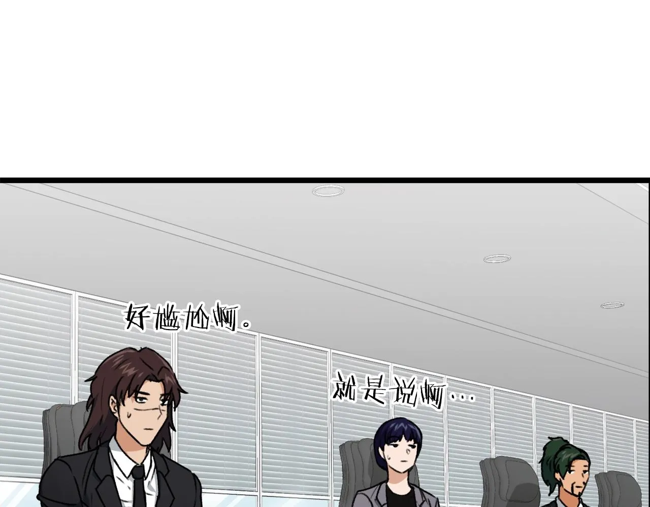 第56话 不知死活 第10页
