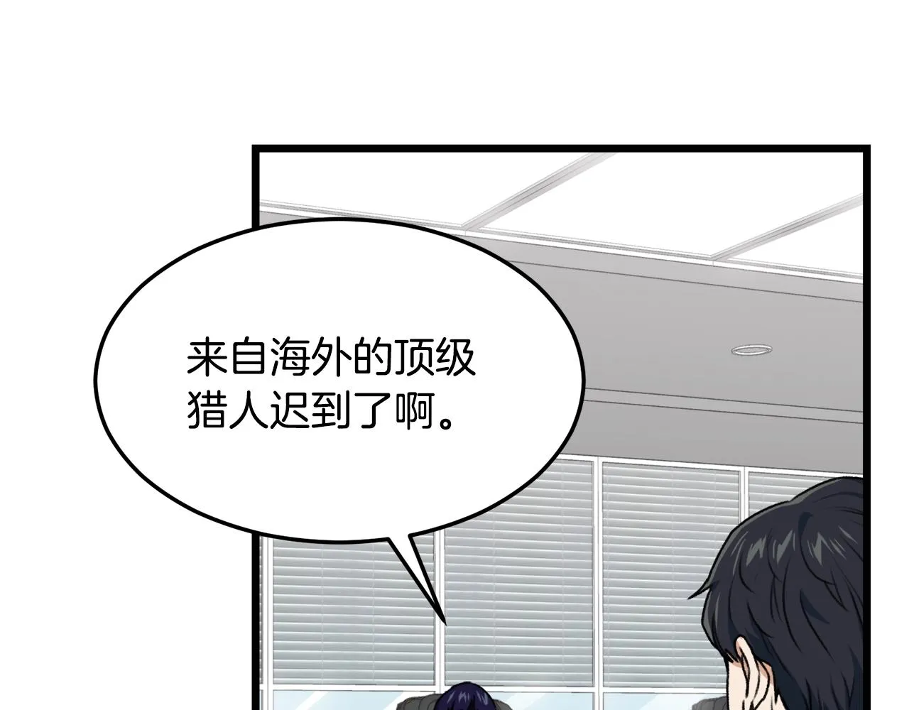 第56话 不知死活 第14页