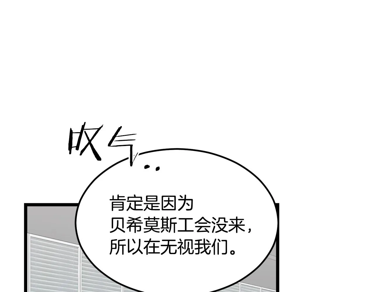 第56话 不知死活 第16页