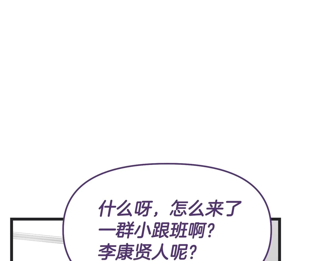 第56话 不知死活 第25页