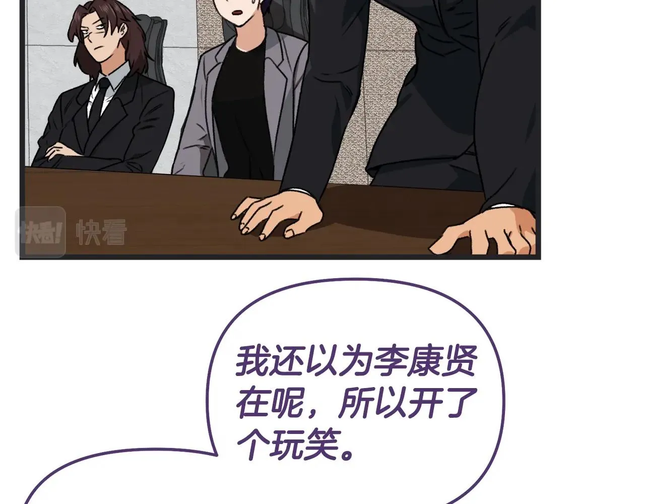 第56话 不知死活 第27页