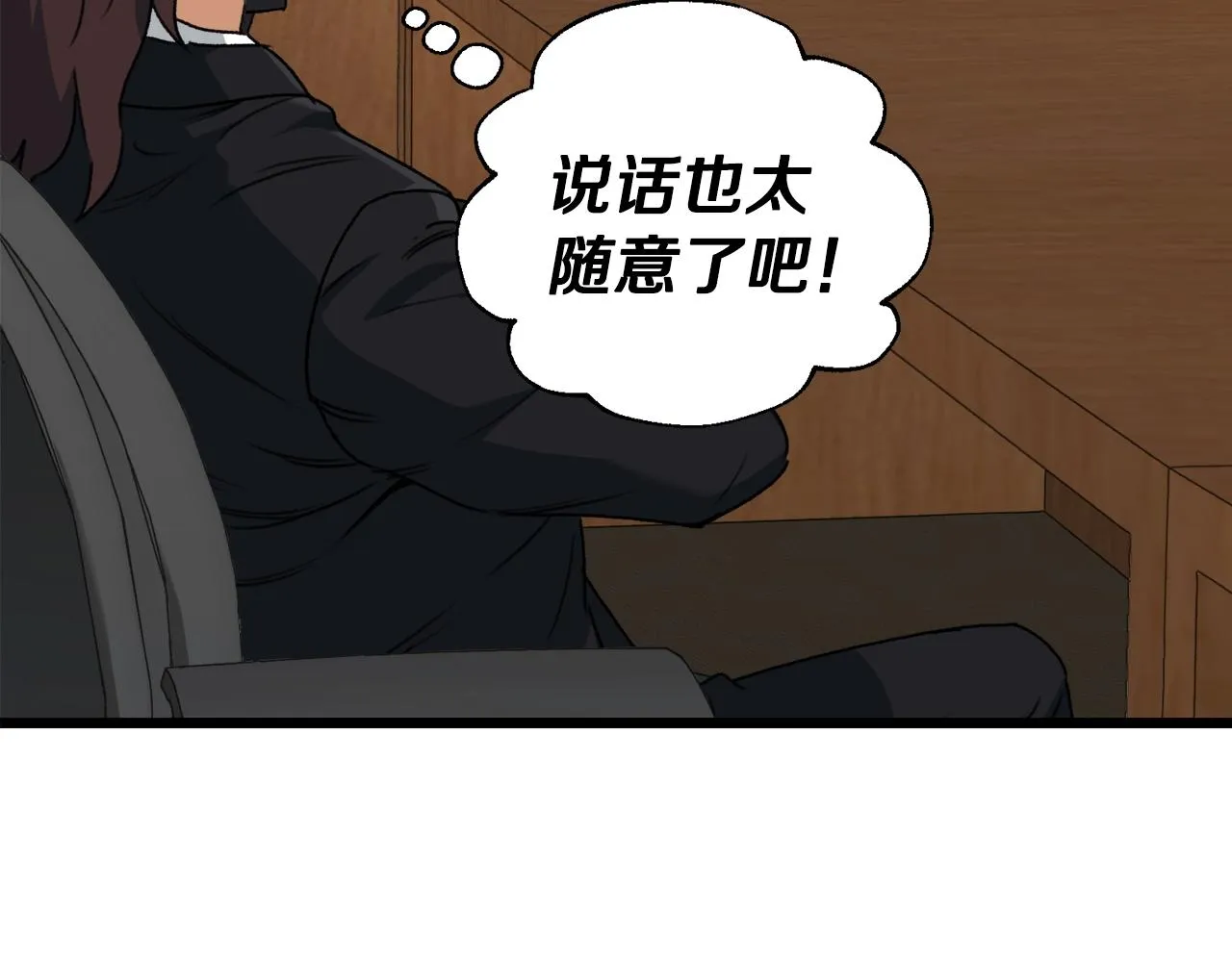 第56话 不知死活 第42页