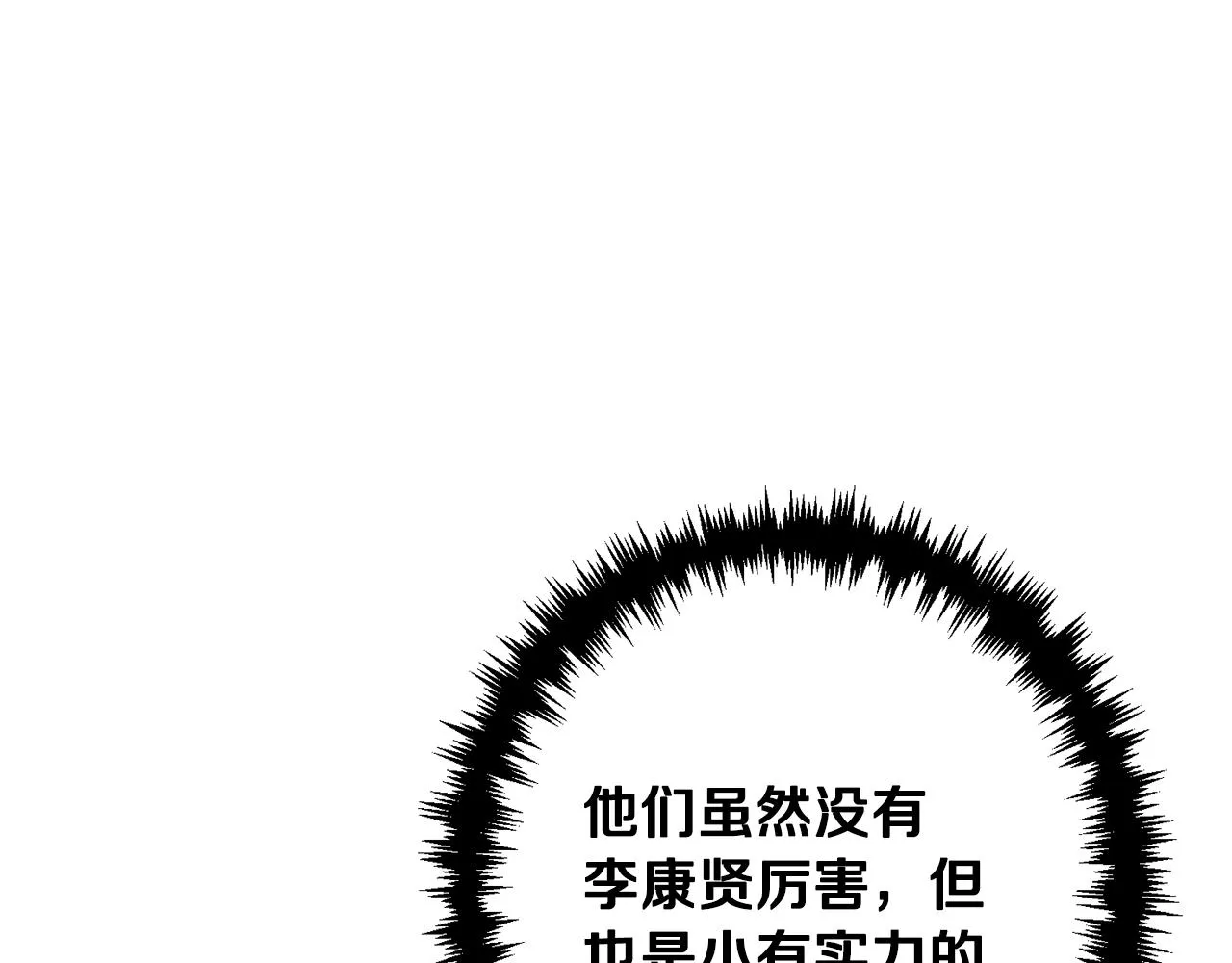 第56话 不知死活 第43页