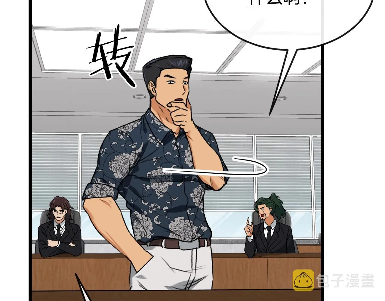 第56话 不知死活 第49页