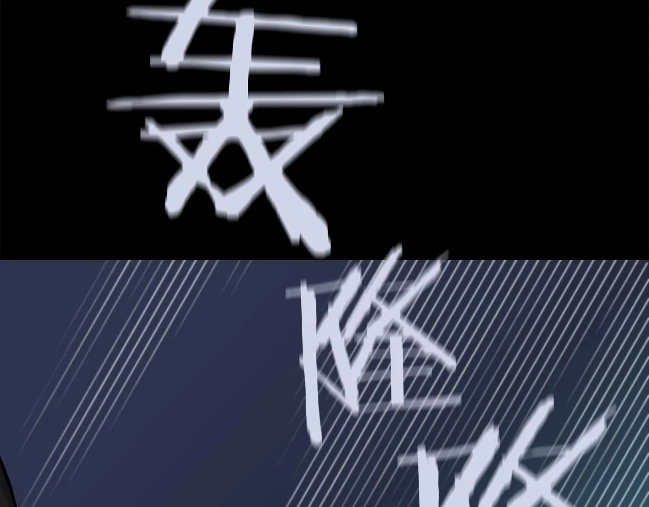 第56话 不知死活 第86页