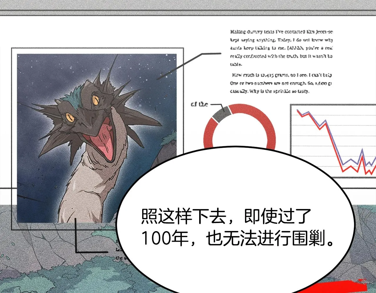 第56话 不知死活 第122页