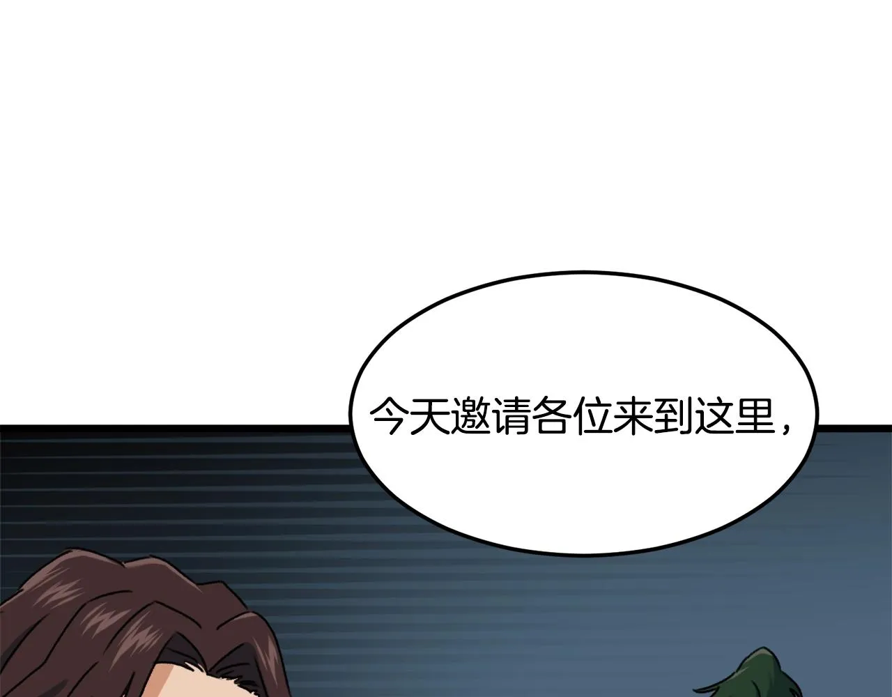 第56话 不知死活 第125页