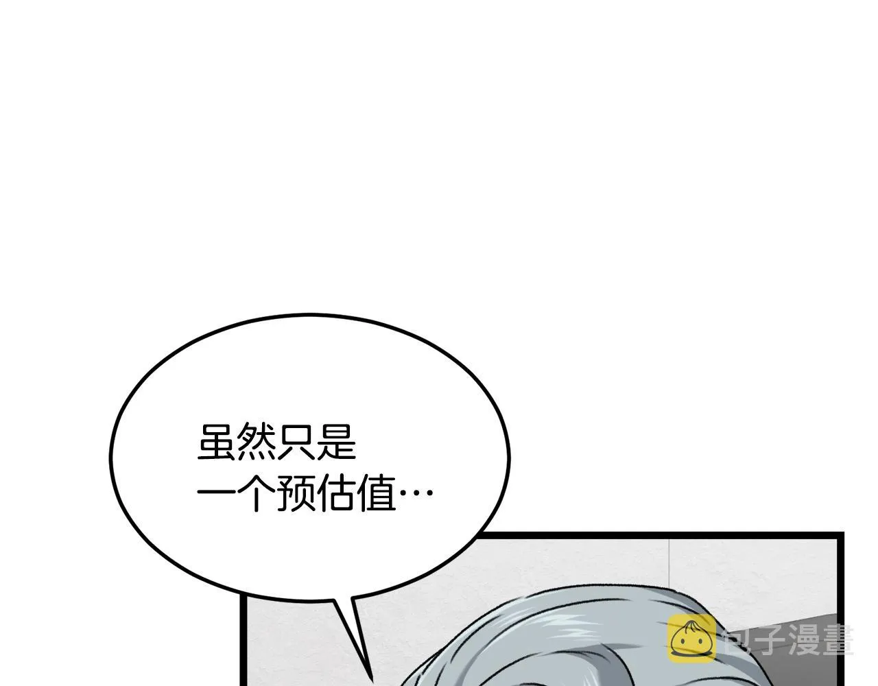 第56话 不知死活 第132页