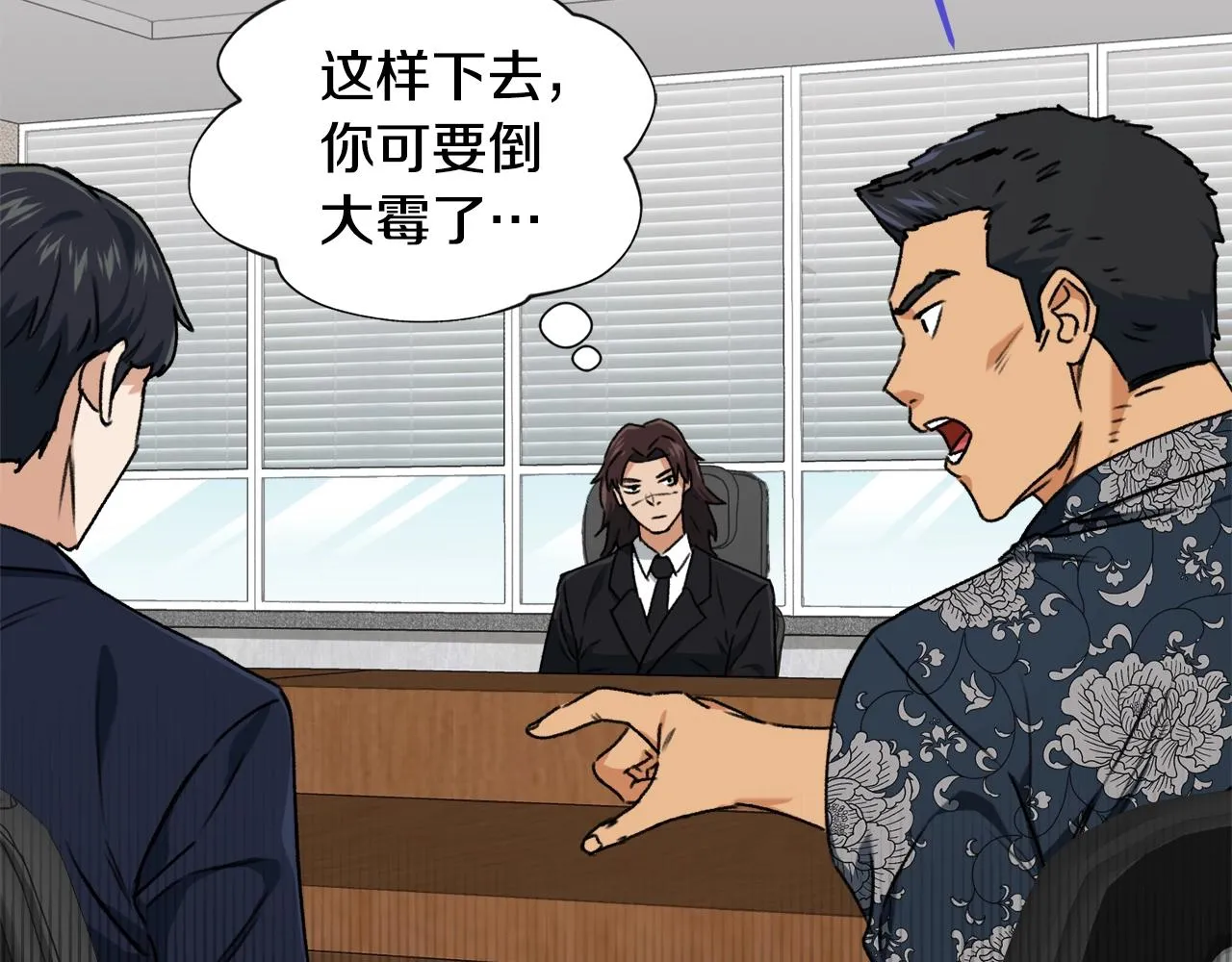 第56话 不知死活 第151页