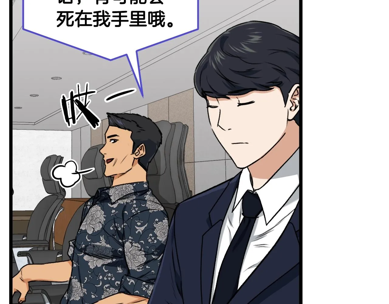 第56话 不知死活 第161页