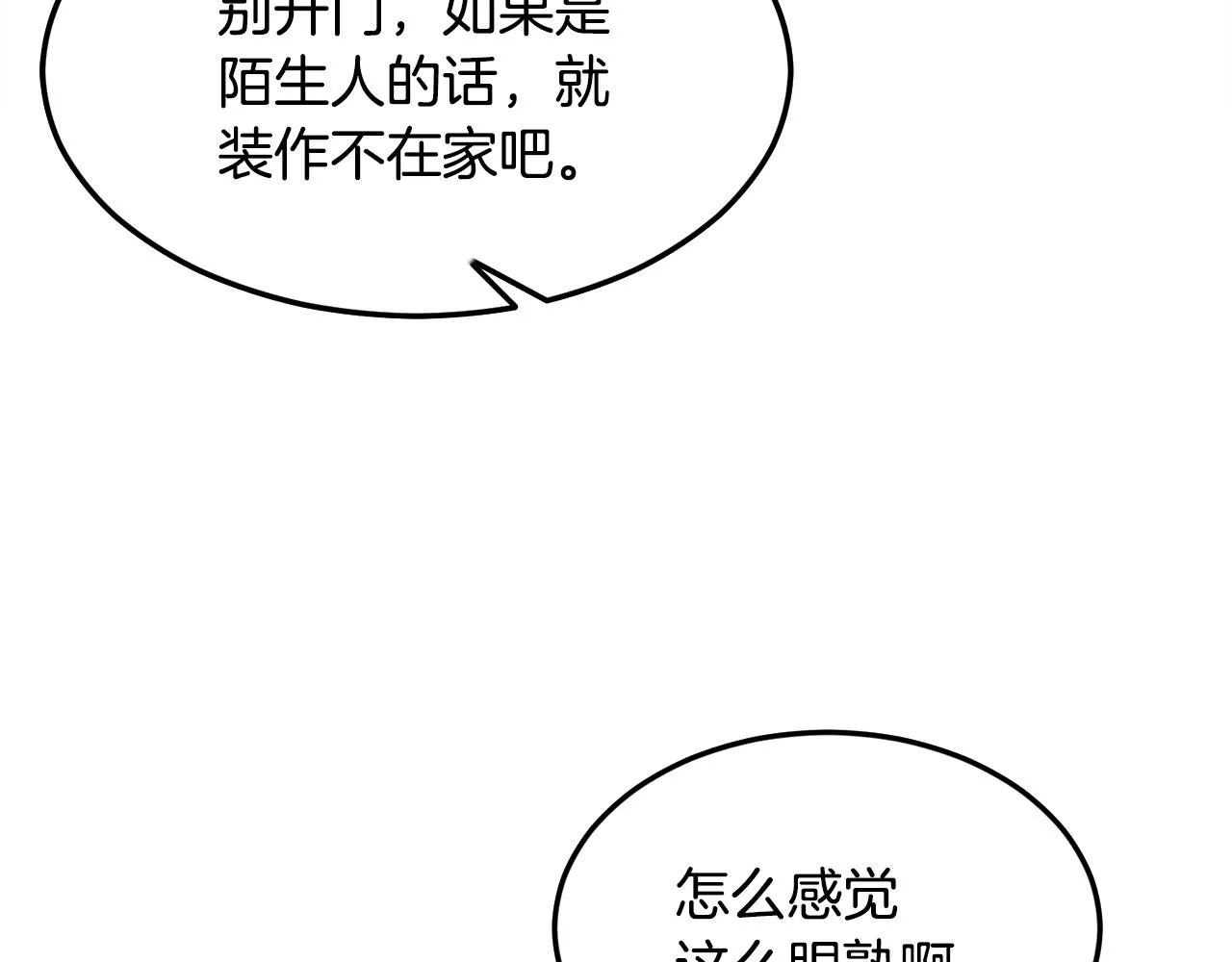 第55话 实力暴露 第23页
