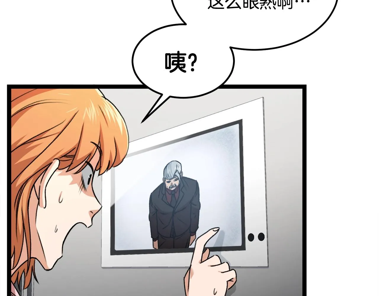 第55话 实力暴露 第24页