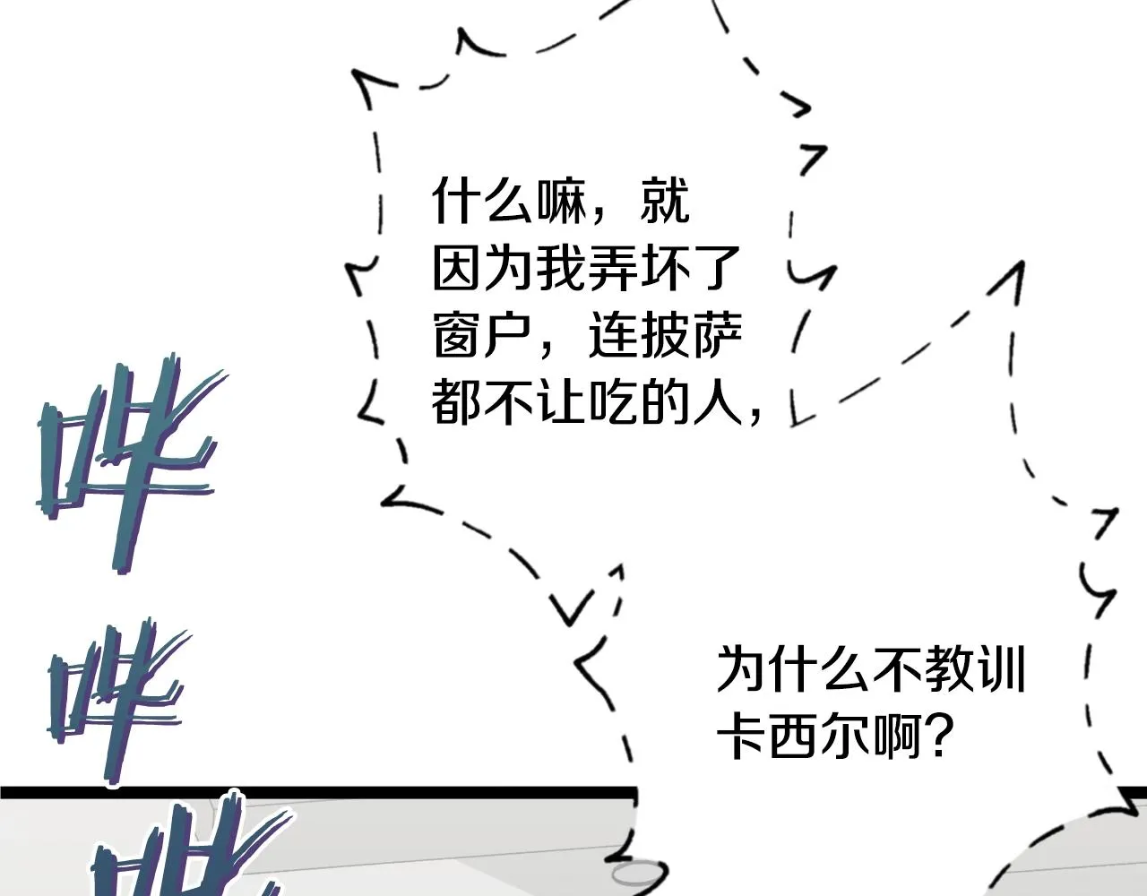 第55话 实力暴露 第44页