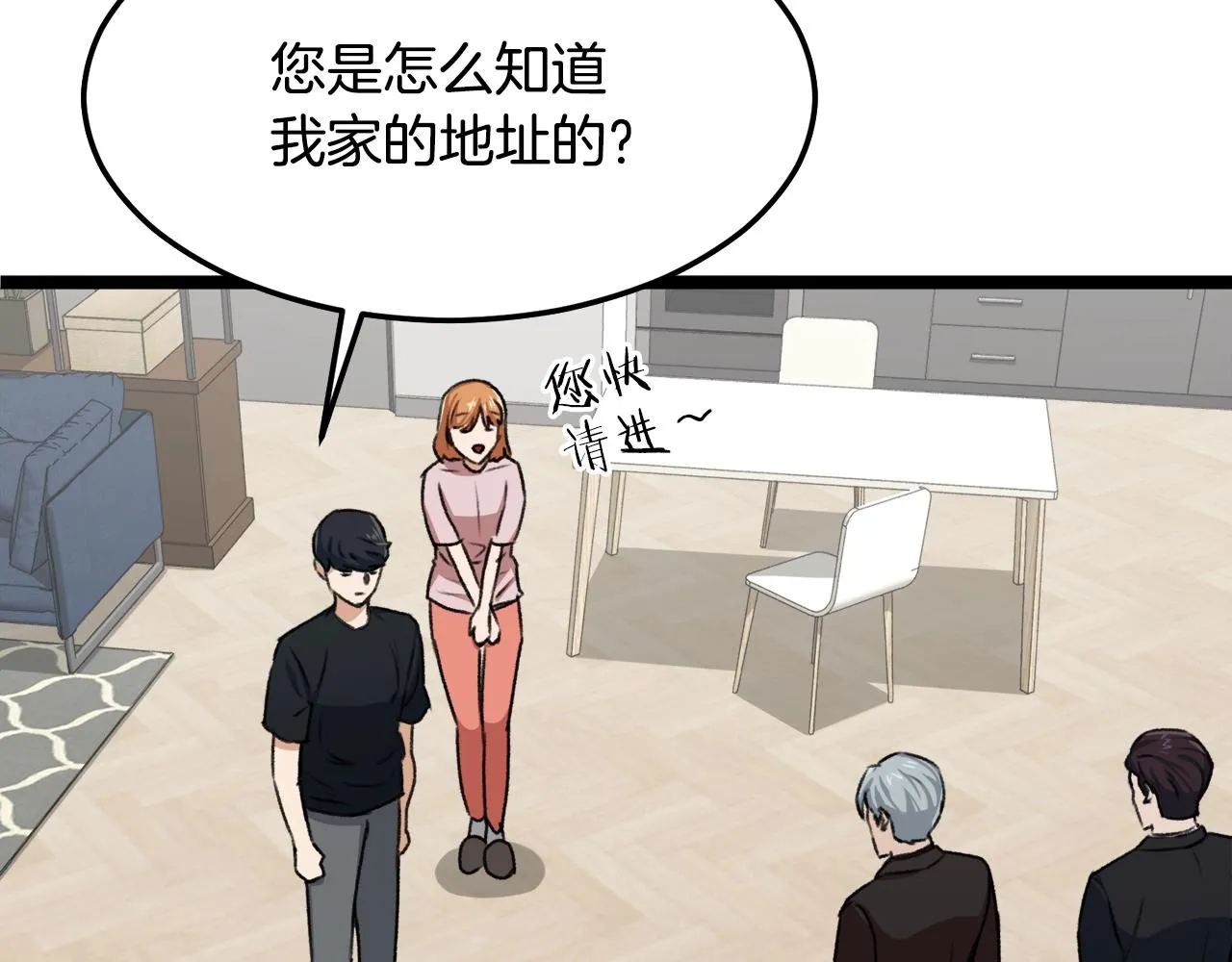 第55话 实力暴露 第54页