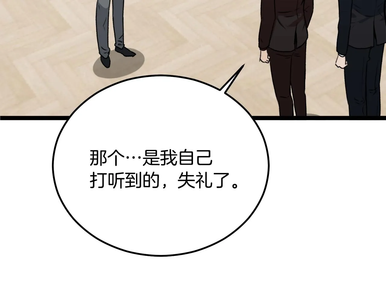 第55话 实力暴露 第55页
