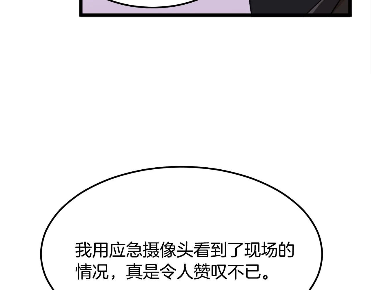 第55话 实力暴露 第69页