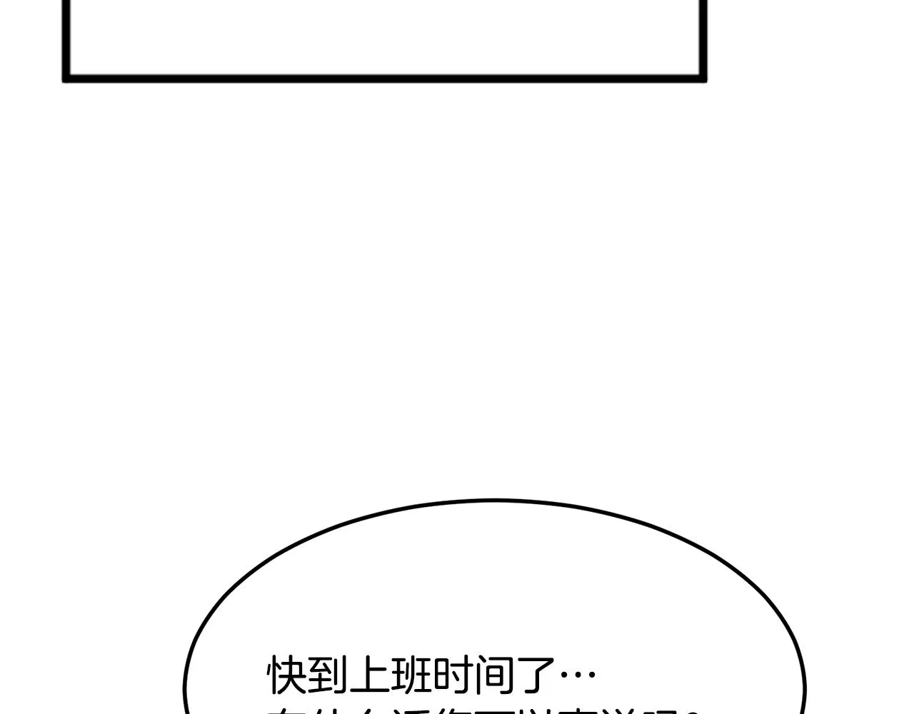第55话 实力暴露 第75页