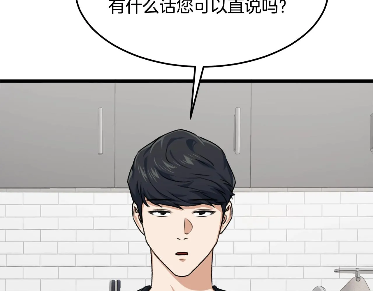 第55话 实力暴露 第76页