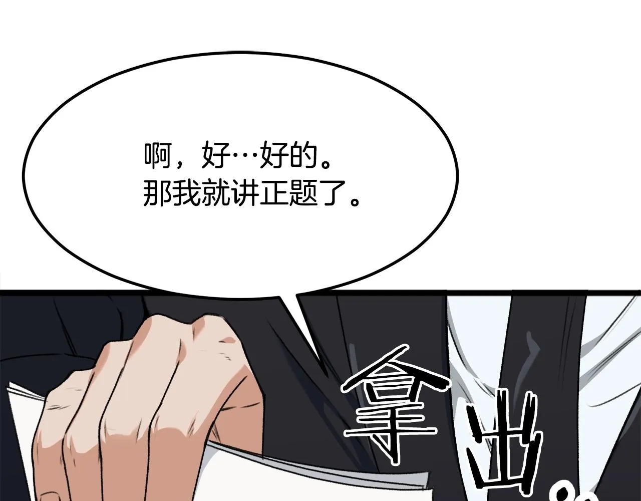 第55话 实力暴露 第79页