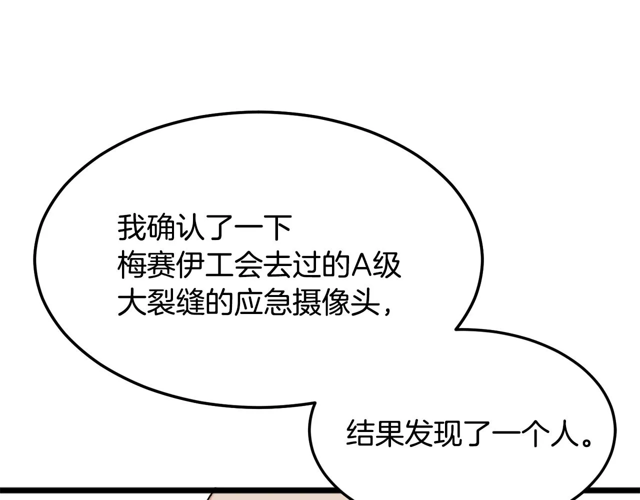 第55话 实力暴露 第81页