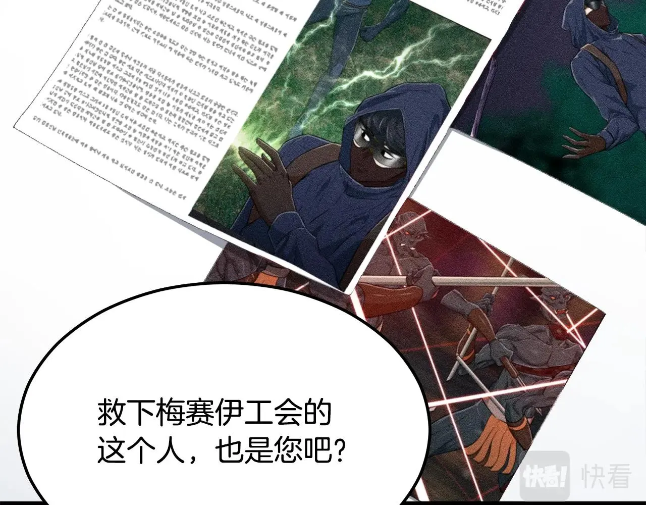 第55话 实力暴露 第83页