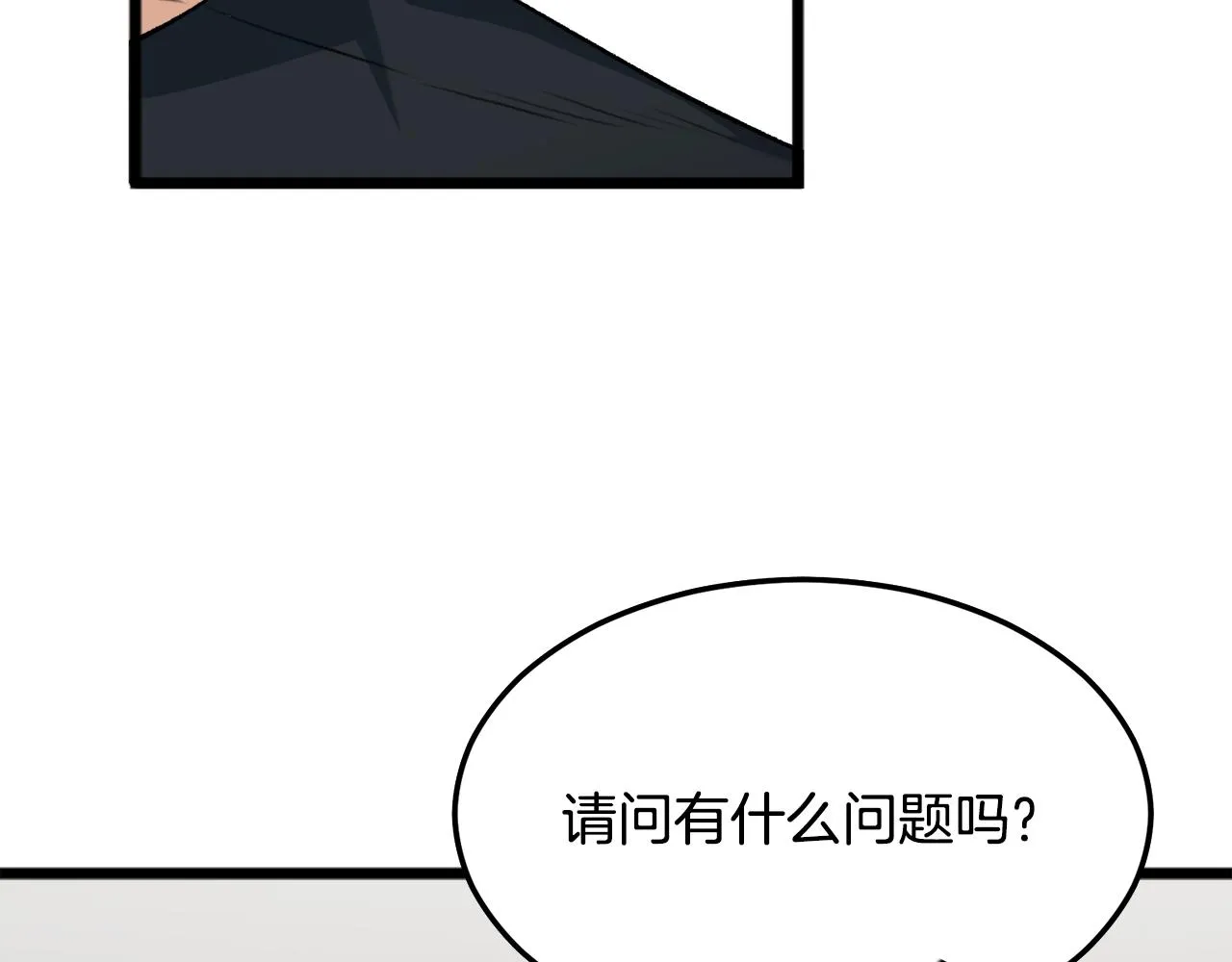 第55话 实力暴露 第86页