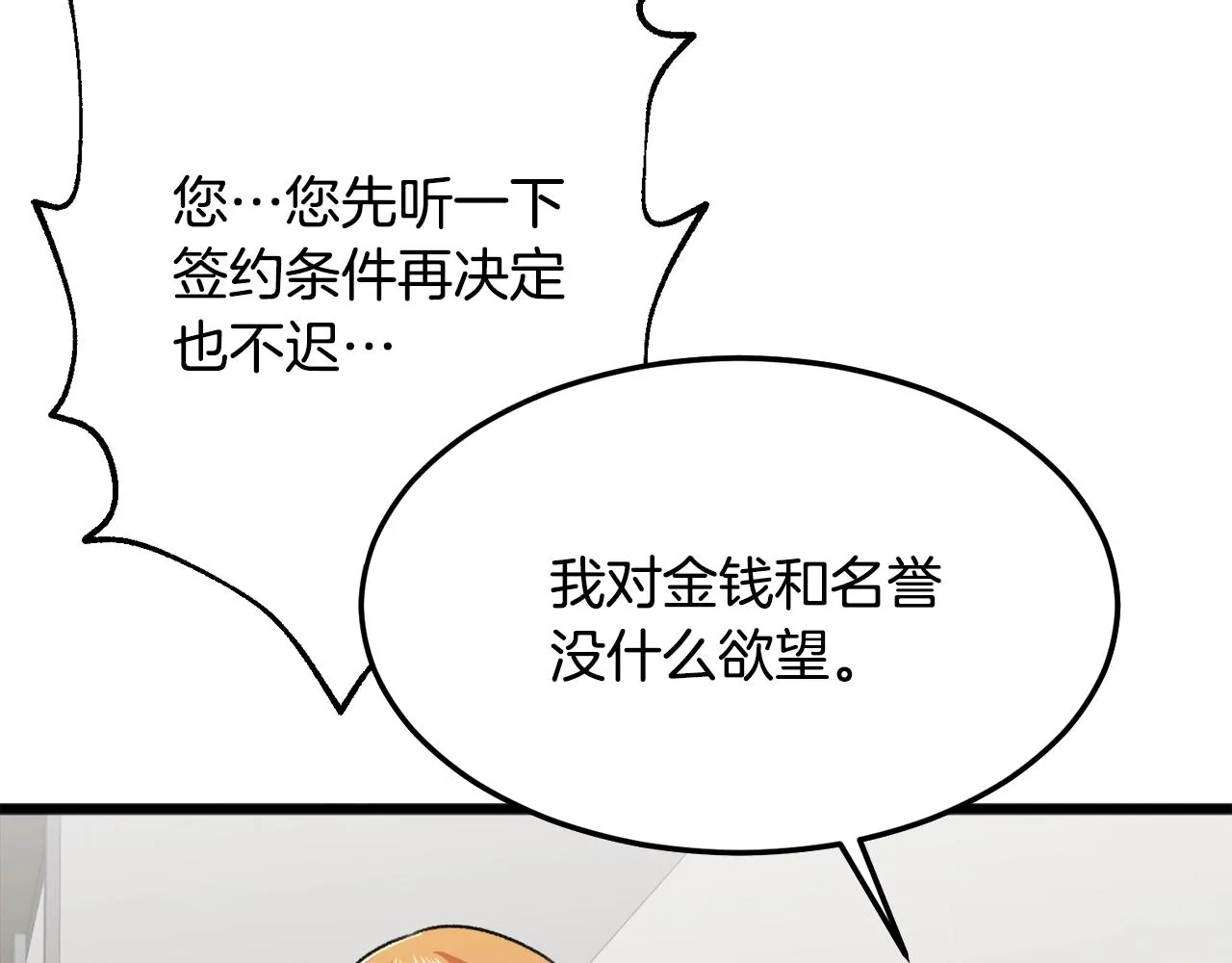第55话 实力暴露 第97页