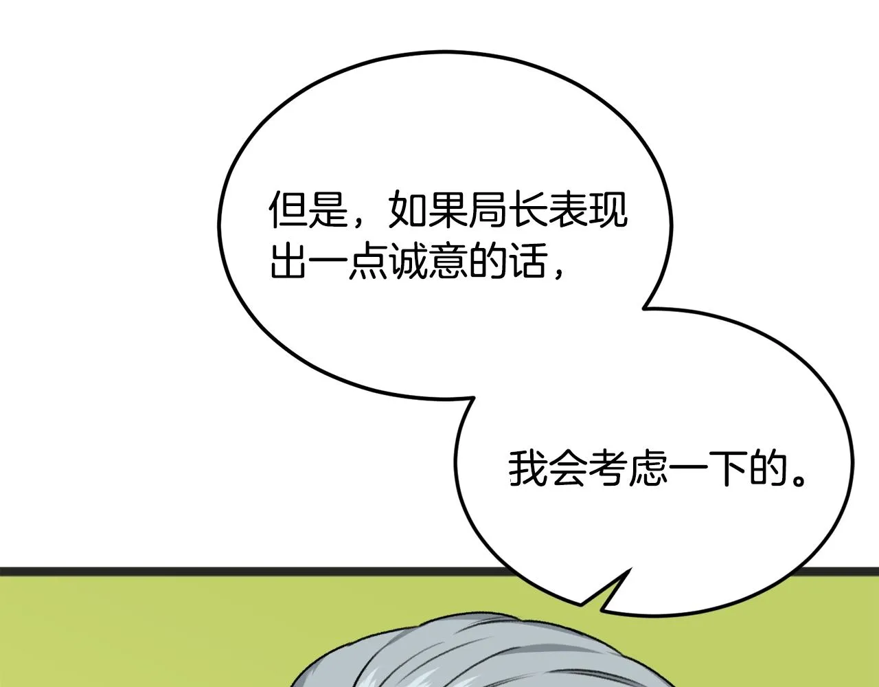 第55话 实力暴露 第122页