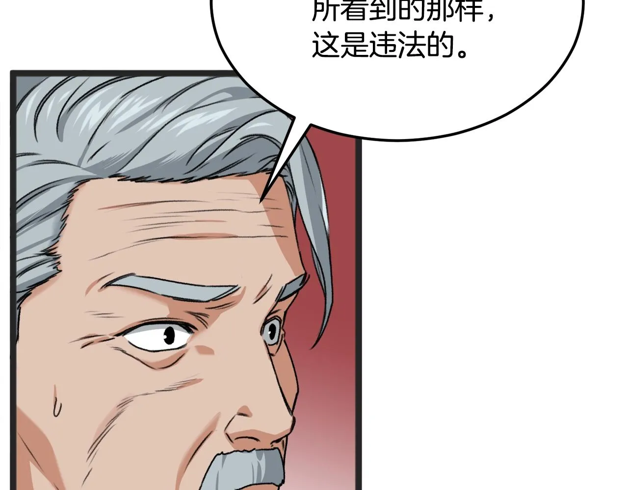 第55话 实力暴露 第128页