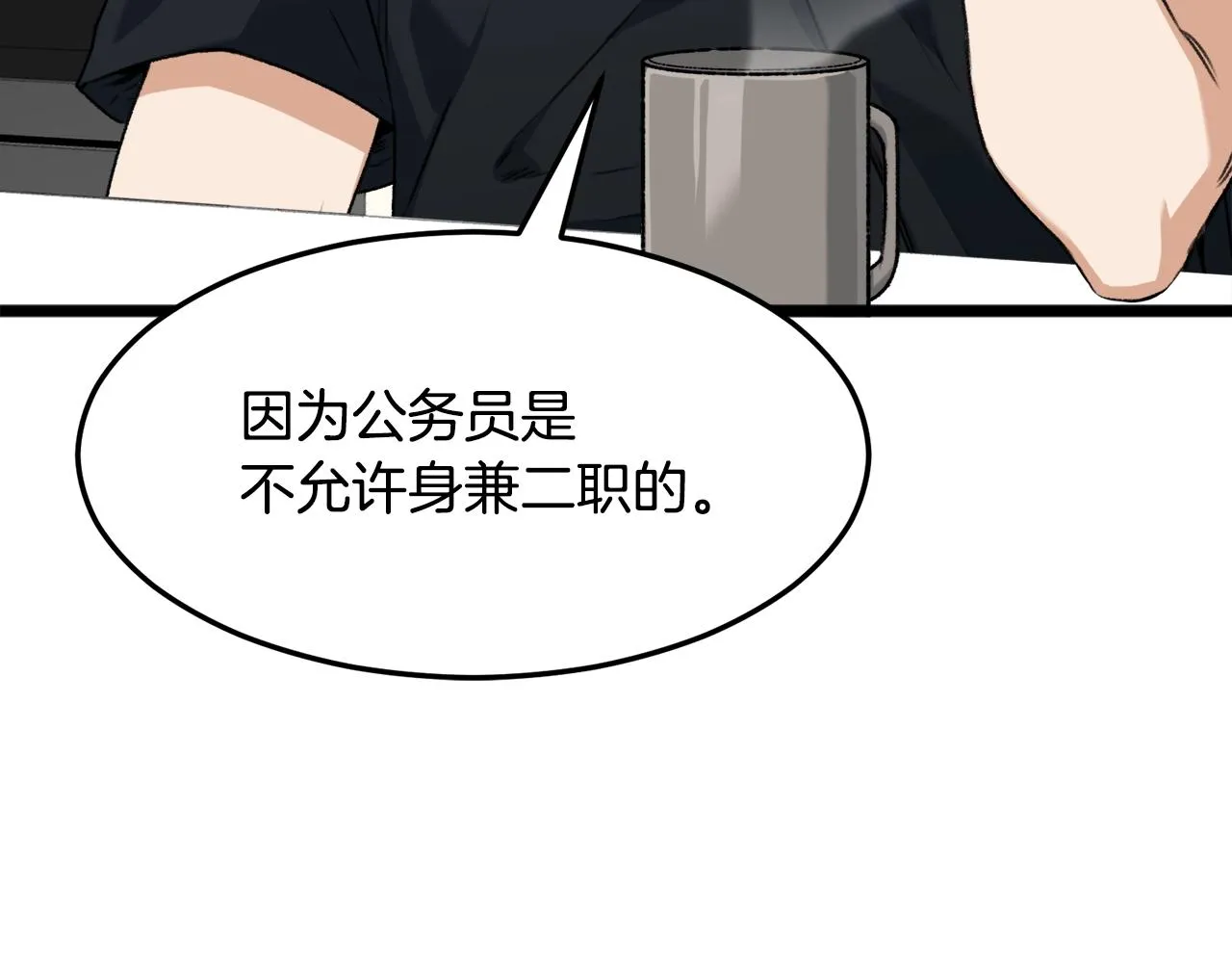 第55话 实力暴露 第139页
