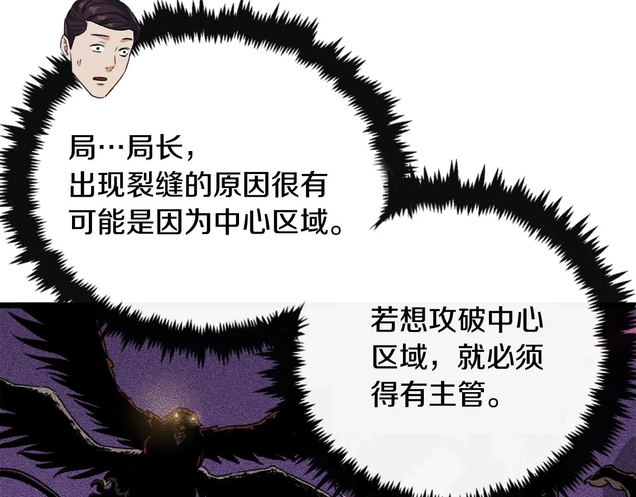 第55话 实力暴露 第143页