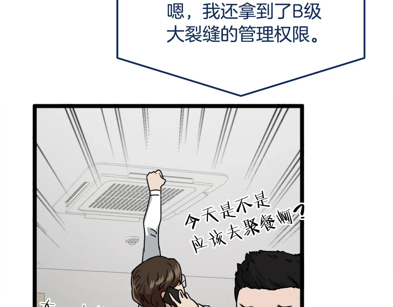 第55话 实力暴露 第164页