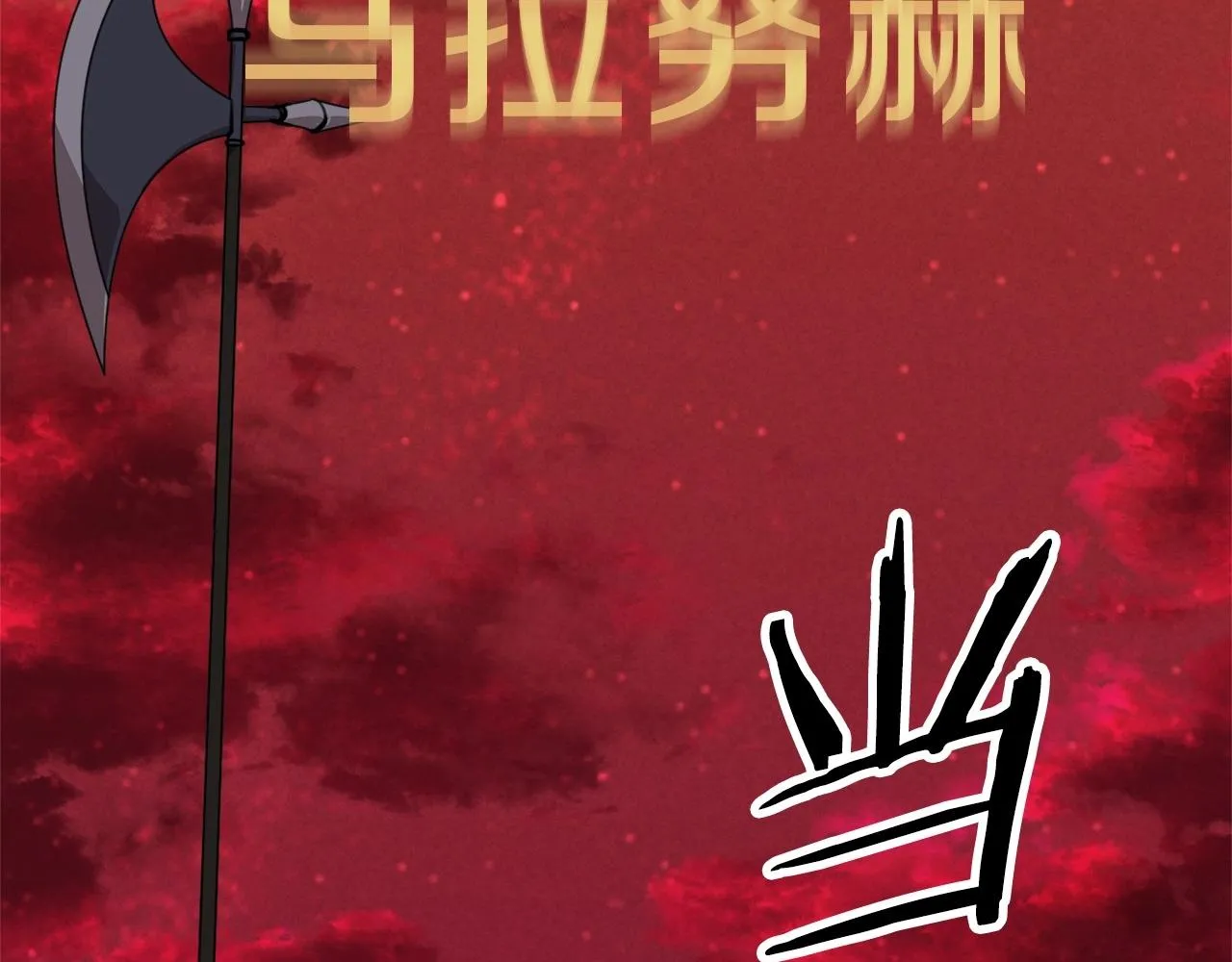 第一季完结话 BOSS战！ 第19页